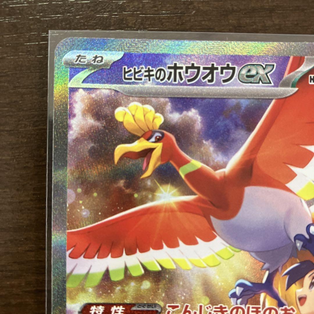 ポケモンカードまとめ売り ヒビキのホウオウexsar シロナの