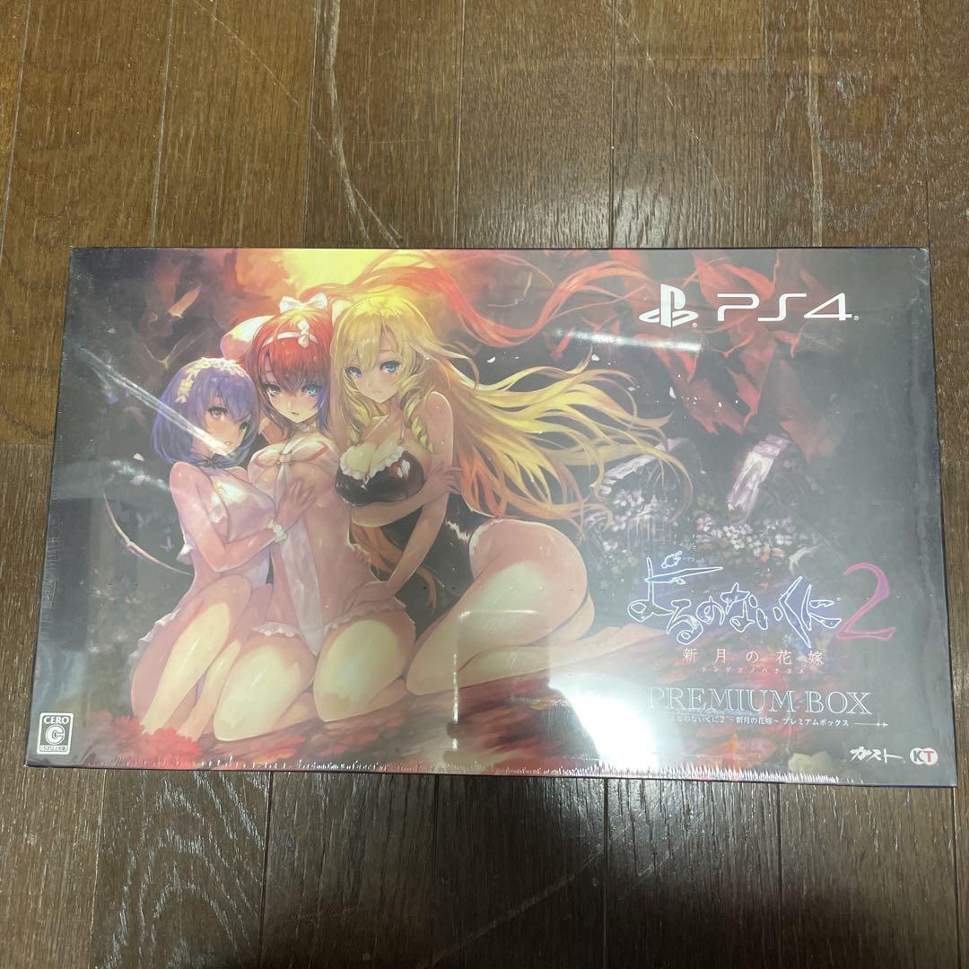 よるのないくに2 PREMIUM BOX 未開封品