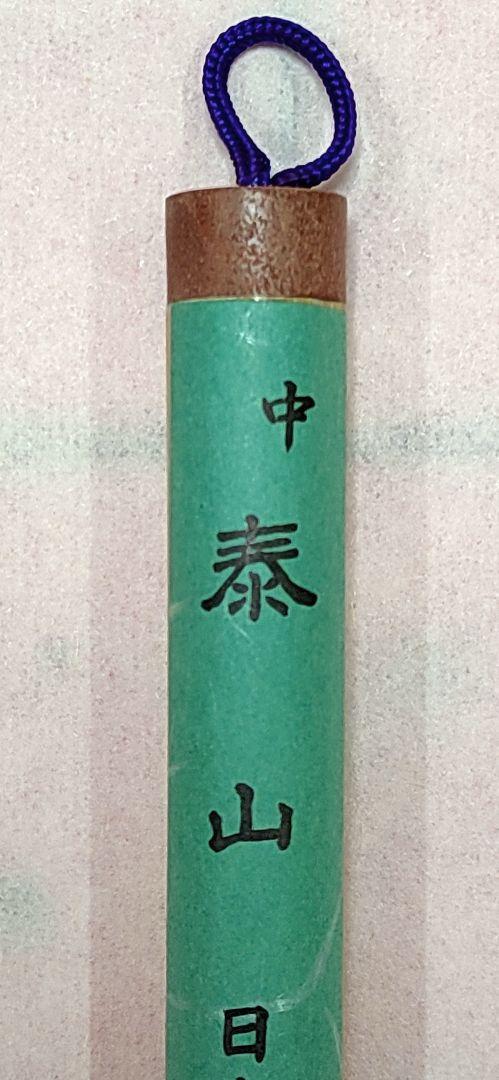 メーカー直送】 泰山 中 日本習字選 半紙筆 習字筆 書道筆 兼毫筆 臨書用筆 羊毛筆 赤馬尾筆 teleacv.cl メーカー直送】 泰山 中 日本習字選 半紙筆 習字筆 書道筆 兼毫筆 臨書用筆 羊毛筆 赤馬尾筆 teleacv.cl
