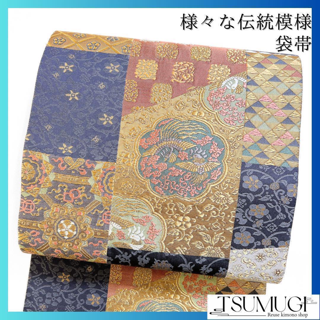 未着用　袋帯　伝統模様　唐花　華紋　鳳凰　金糸　着物　025w