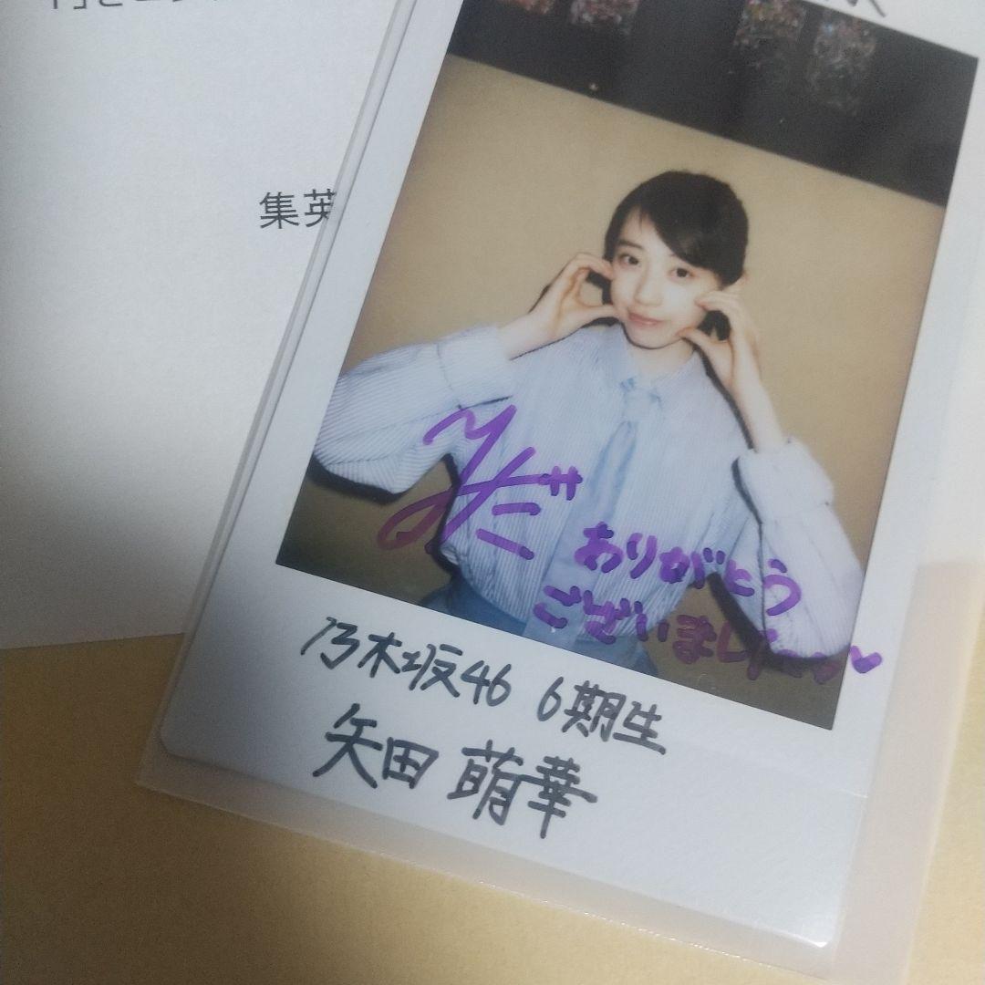 乃木坂46 6期生 矢田萌華 B.L.T. 抽プレ当選品直筆サインチェキ