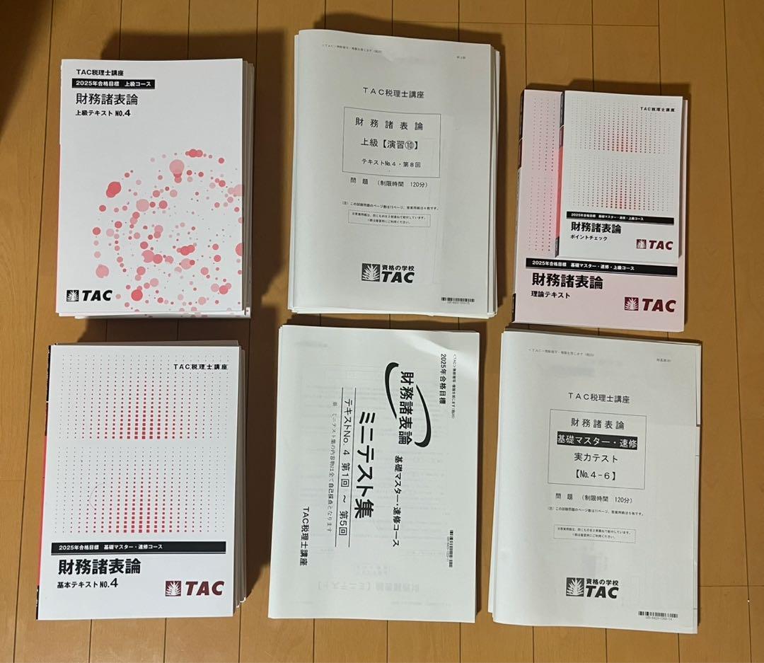 TAC 税理士試験 財務諸表論 基礎マスター＋上級コース フル