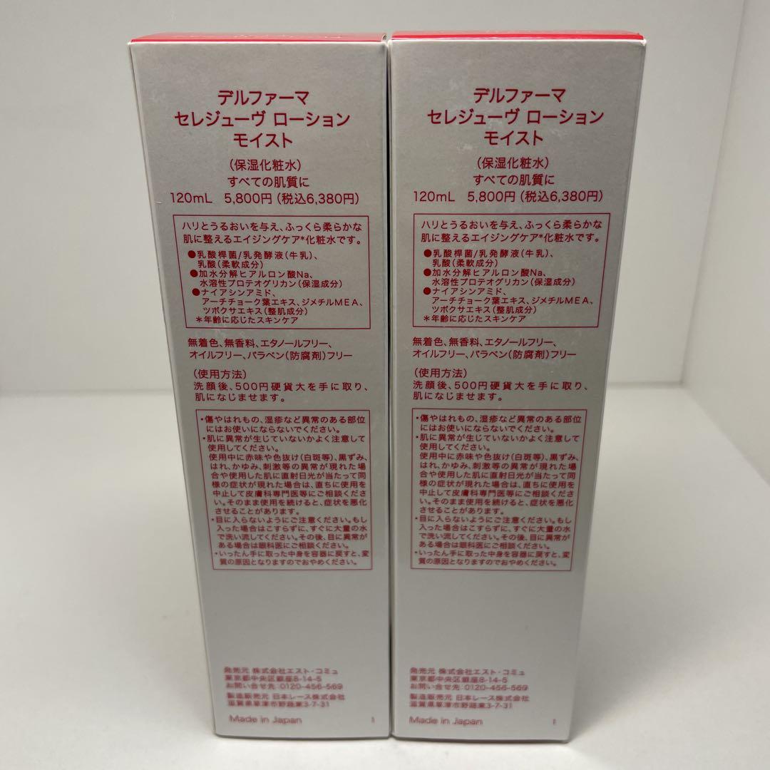 デルファーマ　化粧水　セレジューヴ　ローション　モイスト　2点セット
