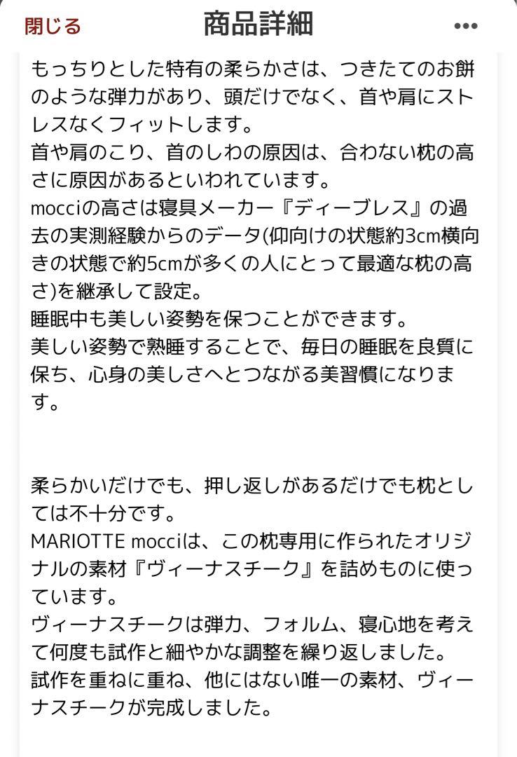 MARIOTTE mocci 枕 70cm x 40cm 日本製 21個賞獲得