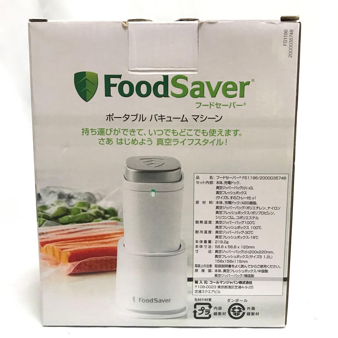 【新品未使用】FoodSaver ポータブルバキュームマシーン M94