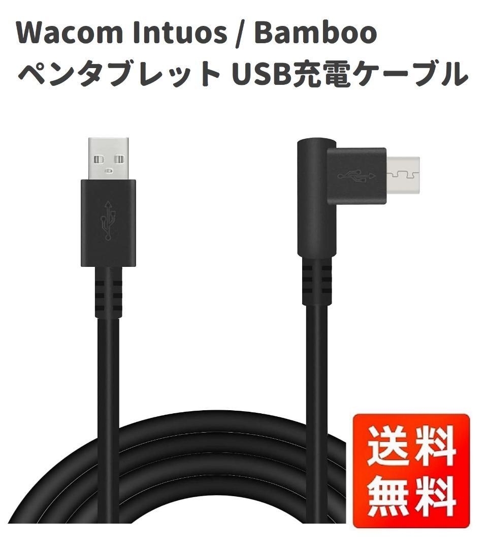 1.5M Wacom Intuos ペンタブレット USB 電源ケーブルE444