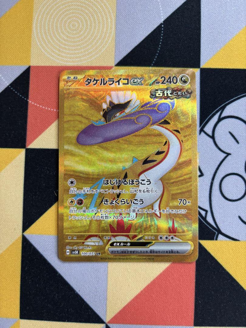 タケルライコex オーガポンみどりのめんex SAR・UR まとめ売り