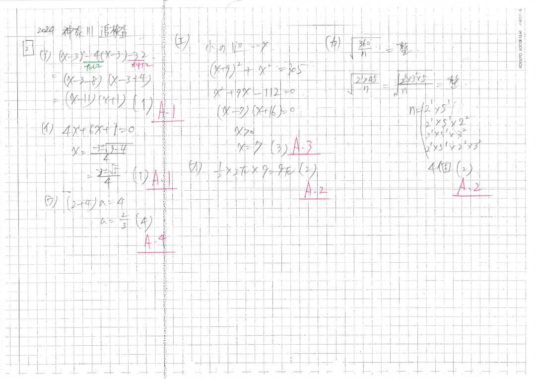 塾講師オリジナル数学解説 全問動画付 神奈川公立高校入試 2020-24 過去問 塾講師オリジナル数学解説 全問動画付 神奈川公立高校入試 2020
