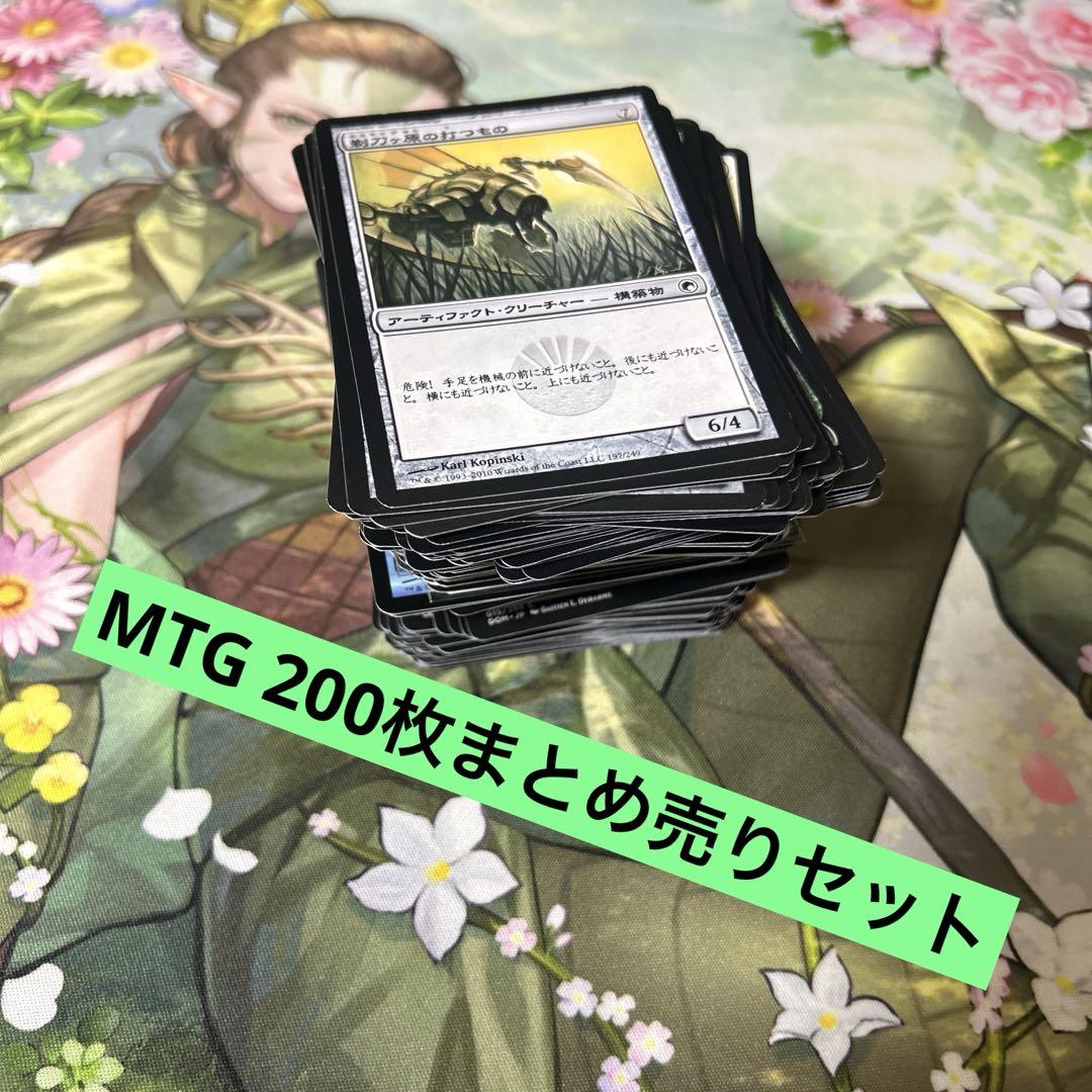 MTG高額カード入り》200枚まとめ売りセット！人気コモン多数