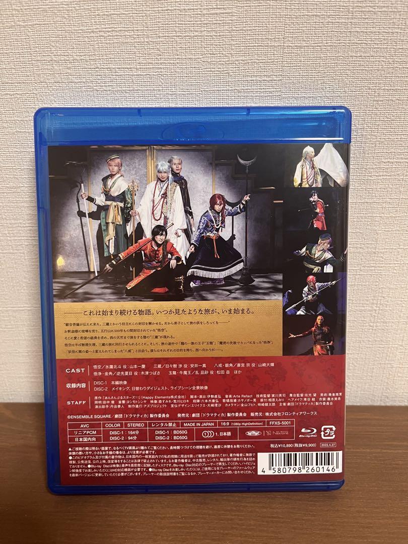 劇団『ドラマティカ』ACT1/西遊記悠久奇譚 Blu-ray - メルカリ