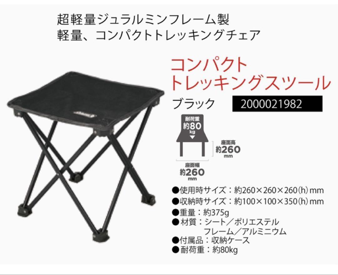 美品）coleman コールマン コンパクトトレッキングスツール 2脚