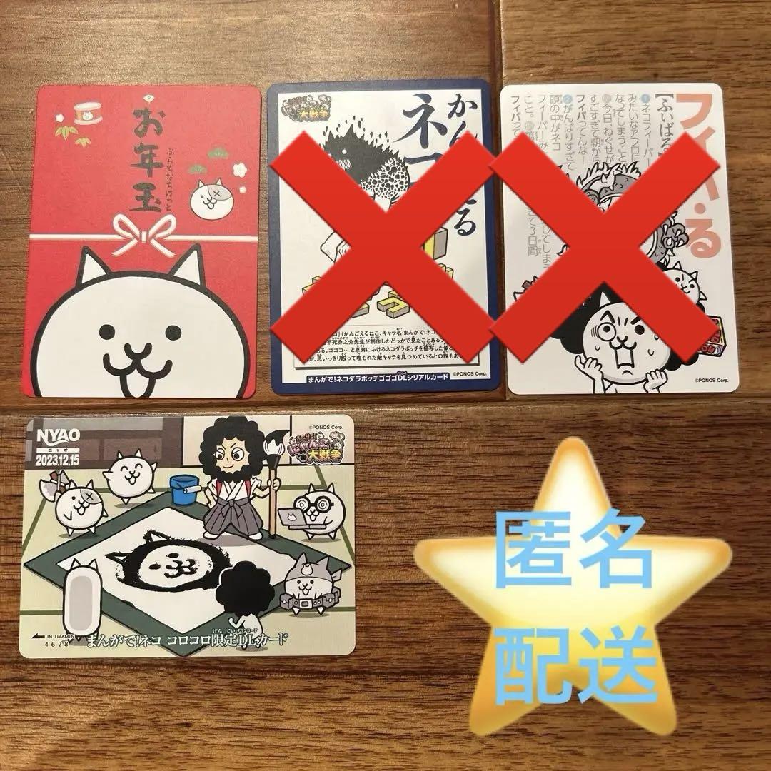 にゃんこ大戦争 カード 4枚セット - メルカリ
