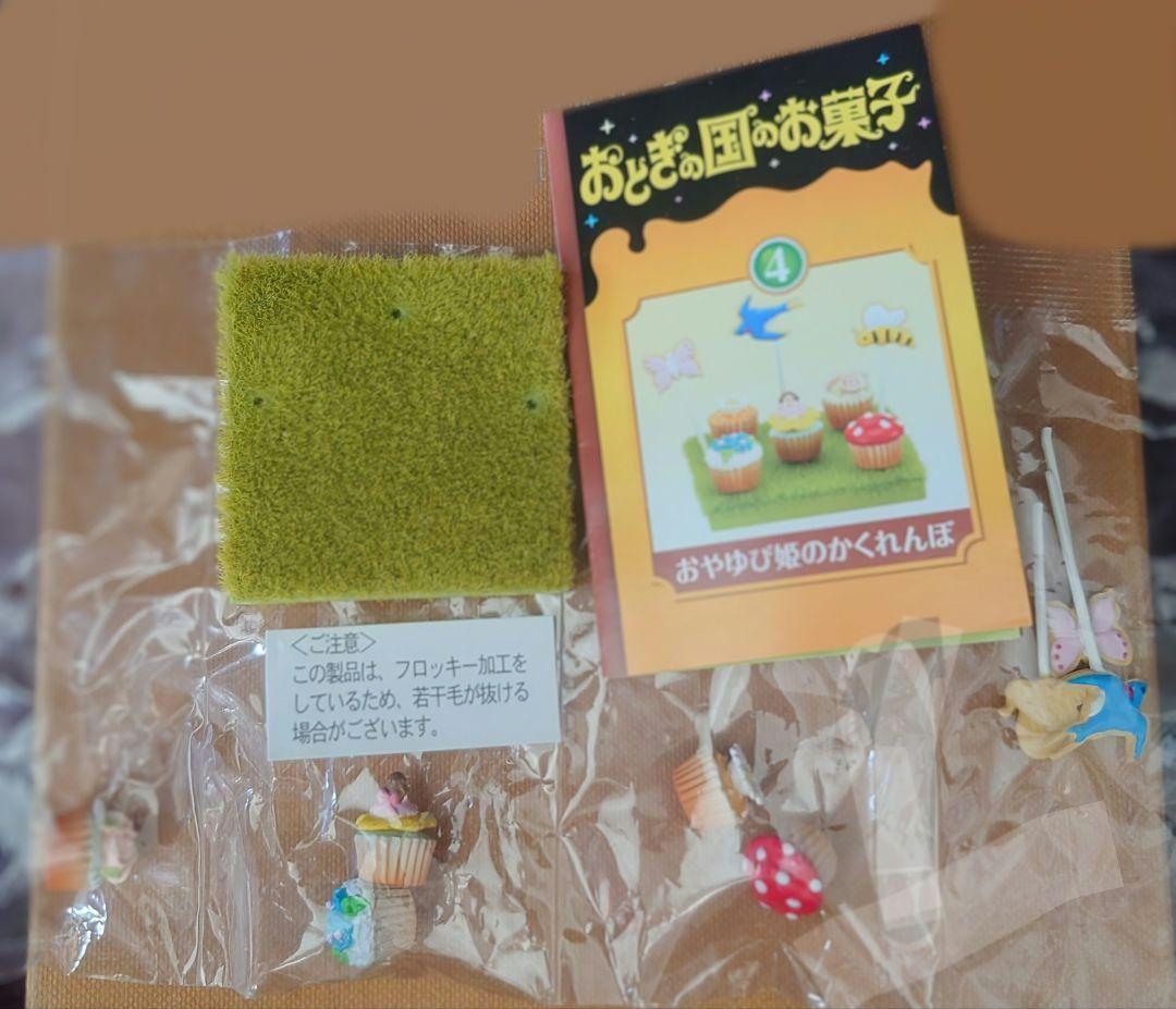 最も優遇 おとぎの国のお菓子 おやゆび姫のかくれんぼ メルカリ - その他