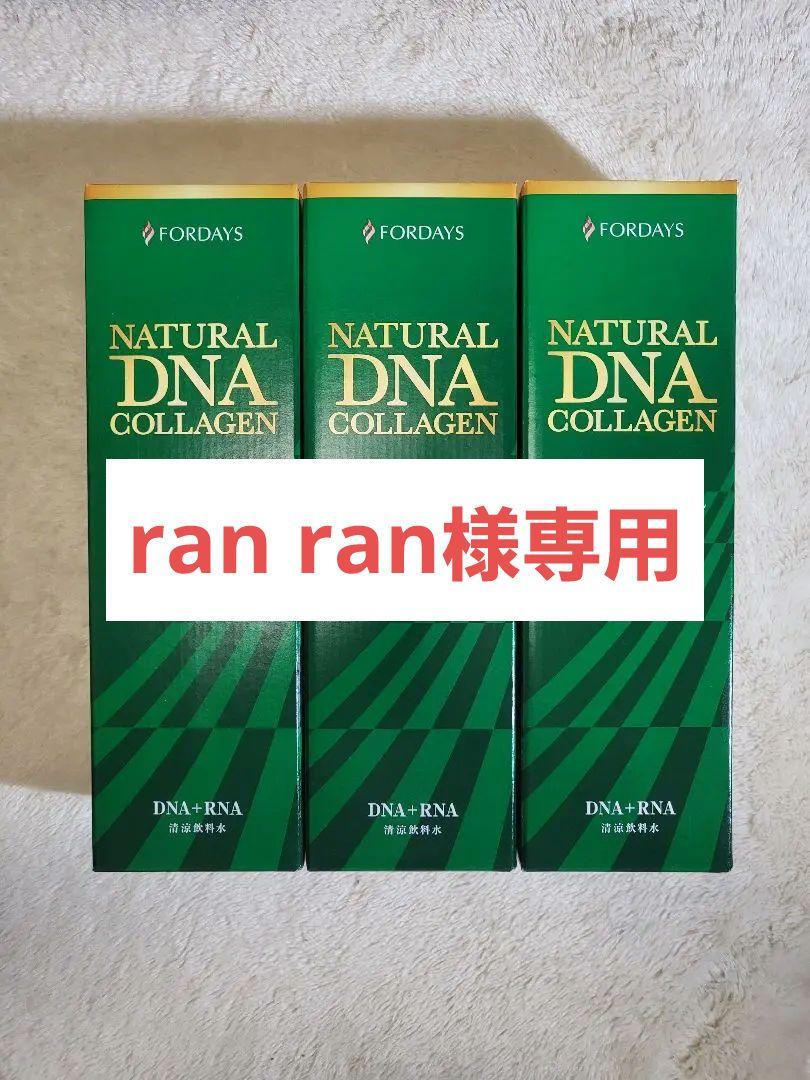 FORDAYS(フォーデイズ)  DNAコラーゲン  核酸ドリンク  ３本セット
