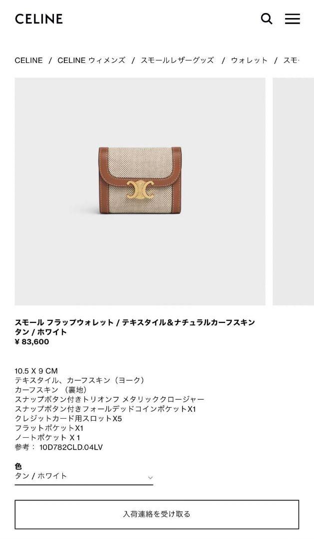通販高評価 正規品 CELINE トリオンフ スモール フラップウォレット 財布 新品未使用 xc4EP-m20000258371 国産新品