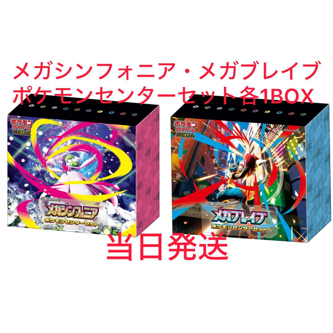 ポケモンカードゲーム メガシンフォニア.メガブレイブ　ポケモンセンターセット 予約商品】 ポケモンカードゲーム MEGA 拡張パック メガブレイブ