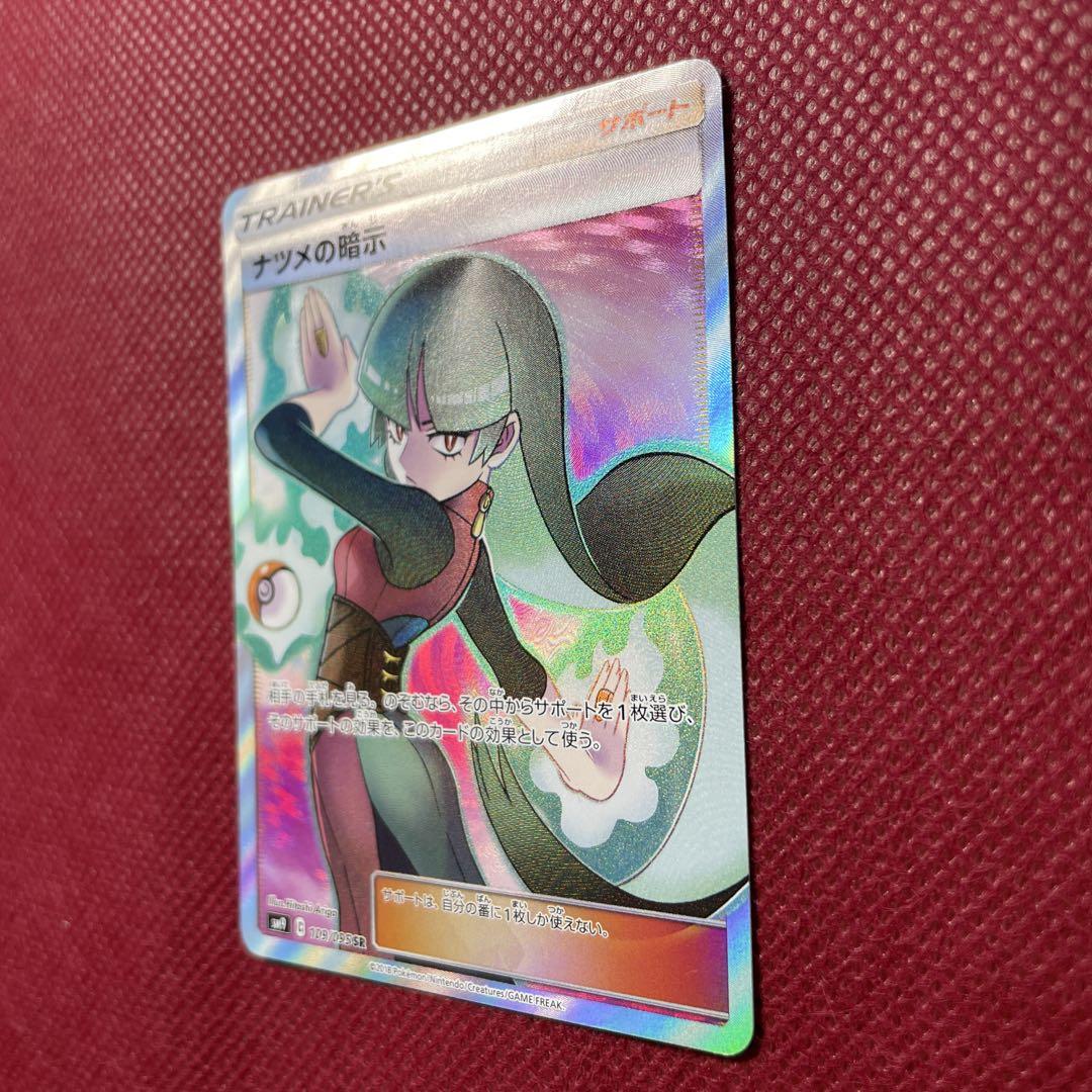 Amazon.co.jp: ポケモンカードゲーム SM9 109/095 ナツメの暗示