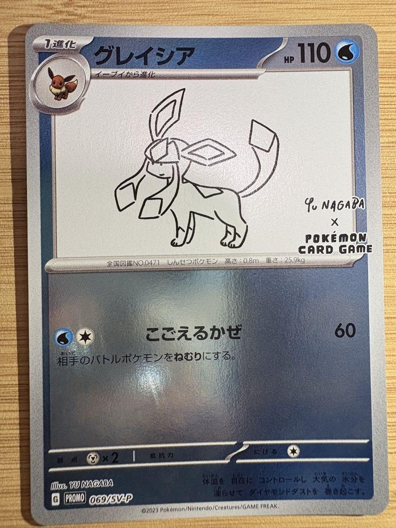 グレイシア：YU NAGABA × ポケモンカードゲーム PROMO SV-P