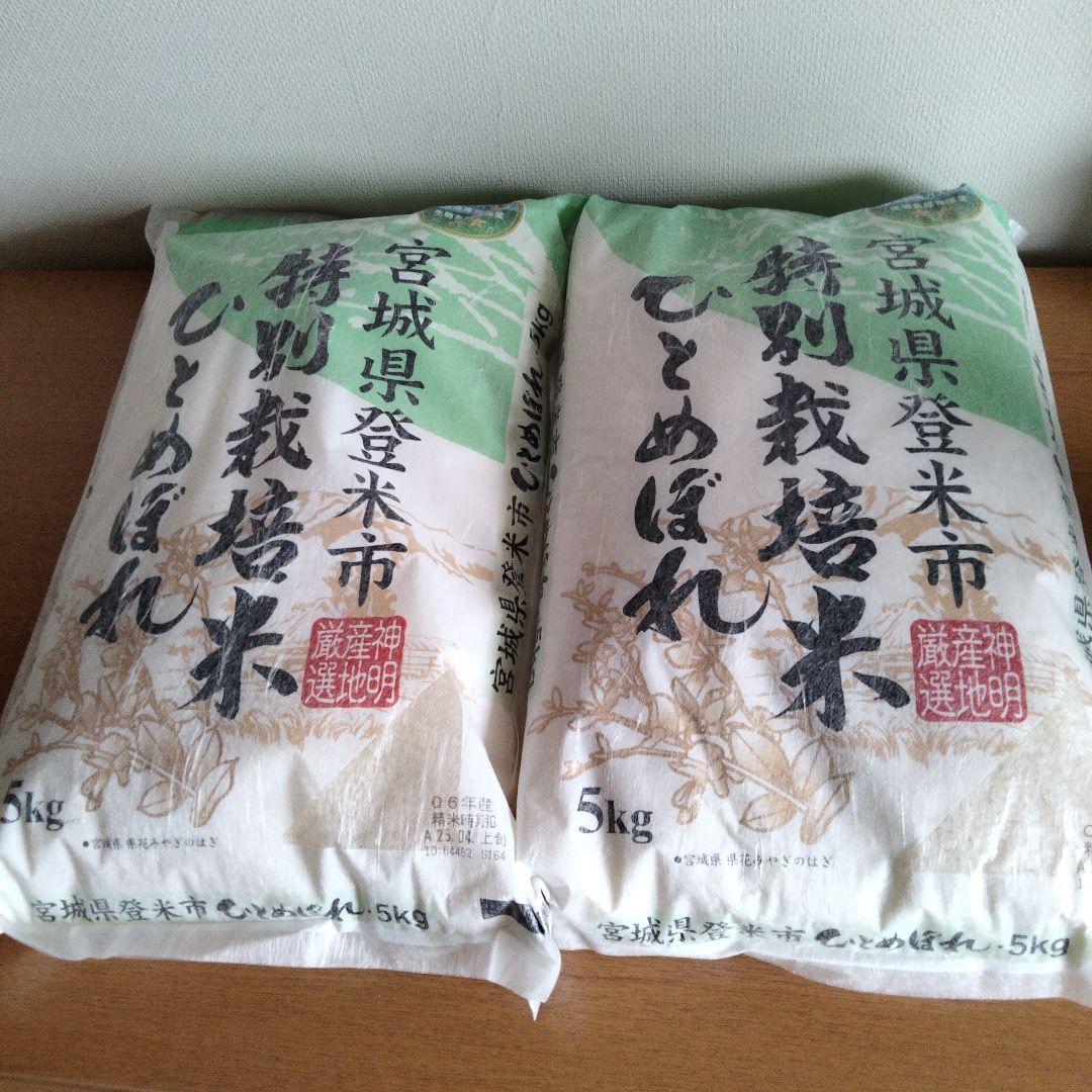 特別栽培米 ひとめぼれ 5kg 2袋セット