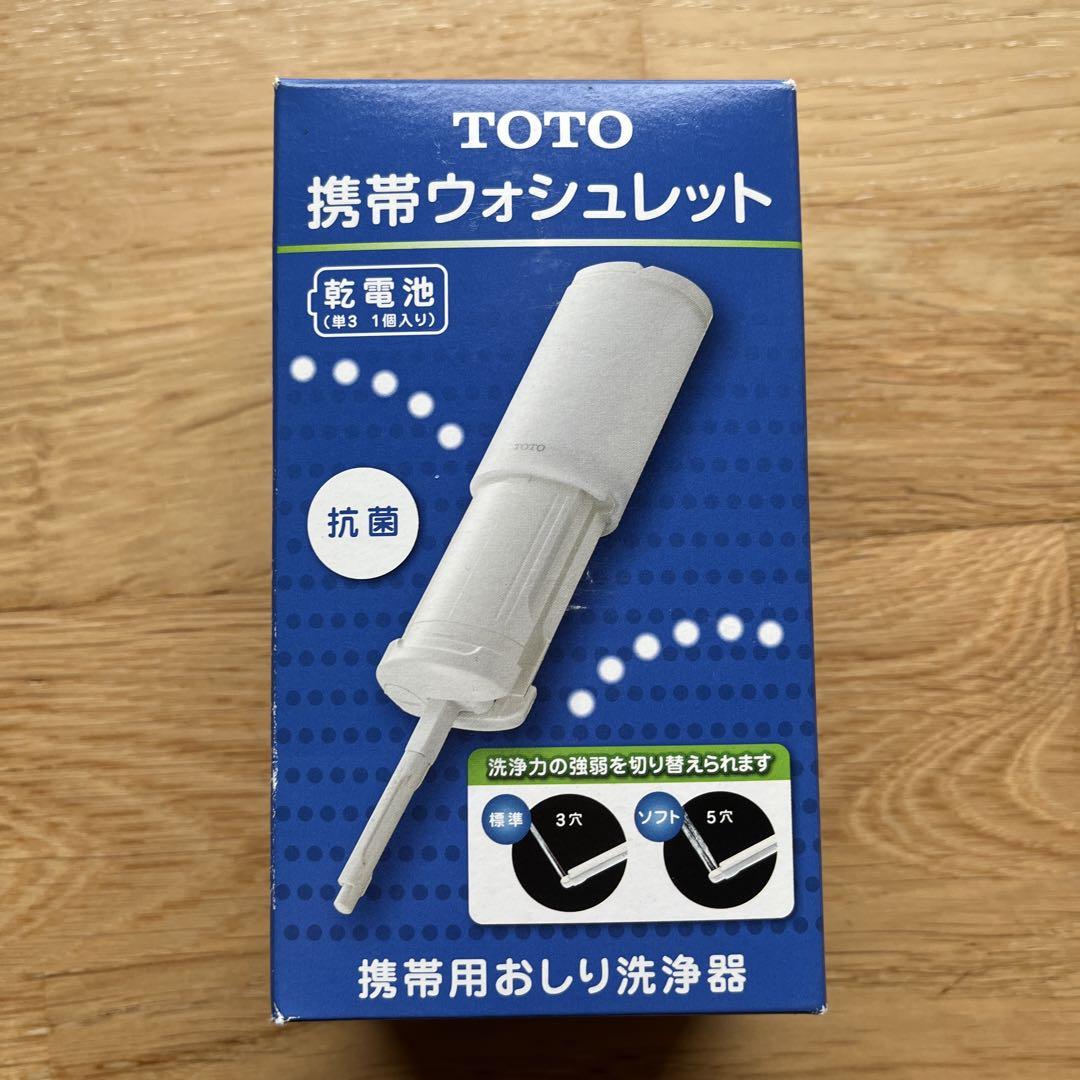 TOTO携帯ウォシュレットYEW350 未使用品 - メルカリ