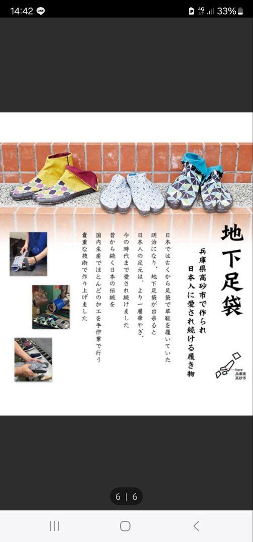 新品 倭物 カヤ 木蓮 地下足袋 レディース メンズ