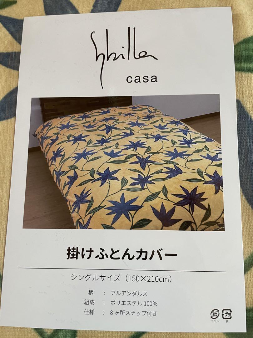 2枚セット【シビラ】あったか掛カバー　シングル　アルアンダルス　ピンク　ブルー 2枚セット【シビラ】あったか掛カバー シングル アルアンダルス