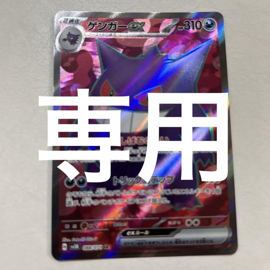 【PSA10】 ゲンガーex SR SV5K ワイルドフォース 088/071 PSA10連番】ゲンガーex SR SV5K ワイルドフォース 088/071