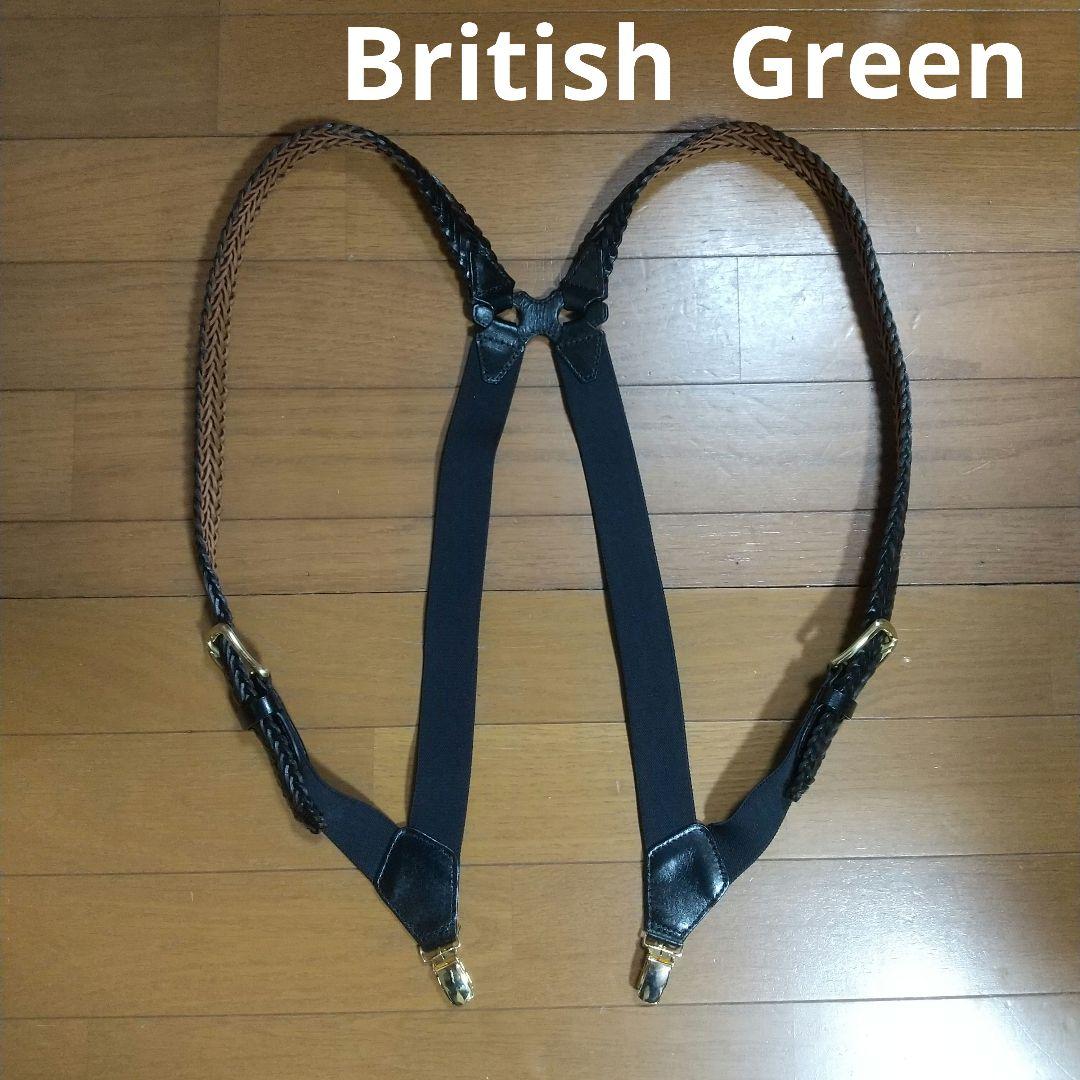 美品 British Green サスペンダー X型 ブラック