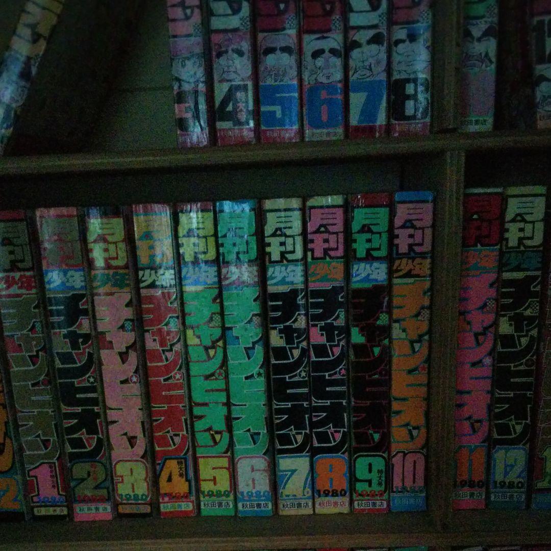 月刊少年チャンピオン1980年