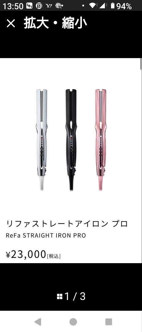 ReFa STRAIGHT IRON PRO