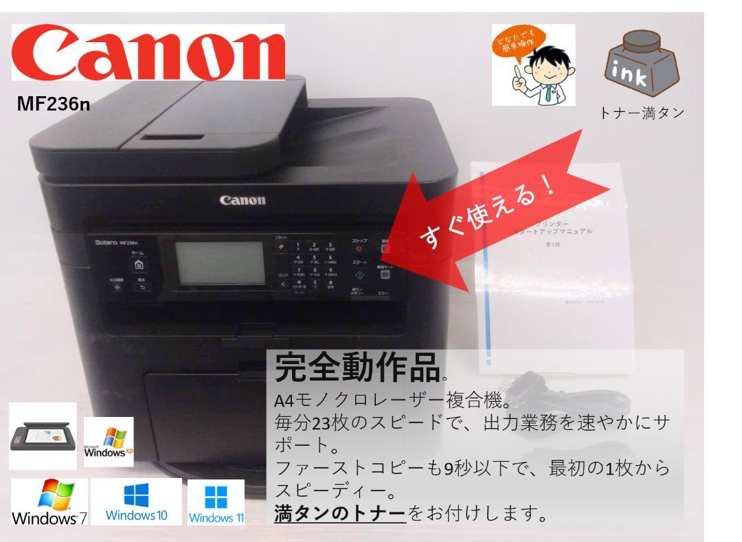 自動原稿送り装置●キャノン モノクロレーザープリンター●MF236n●canon