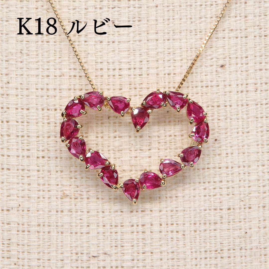 K18 ルビー ペンダントトップ 1.98ct ハート Z5102
