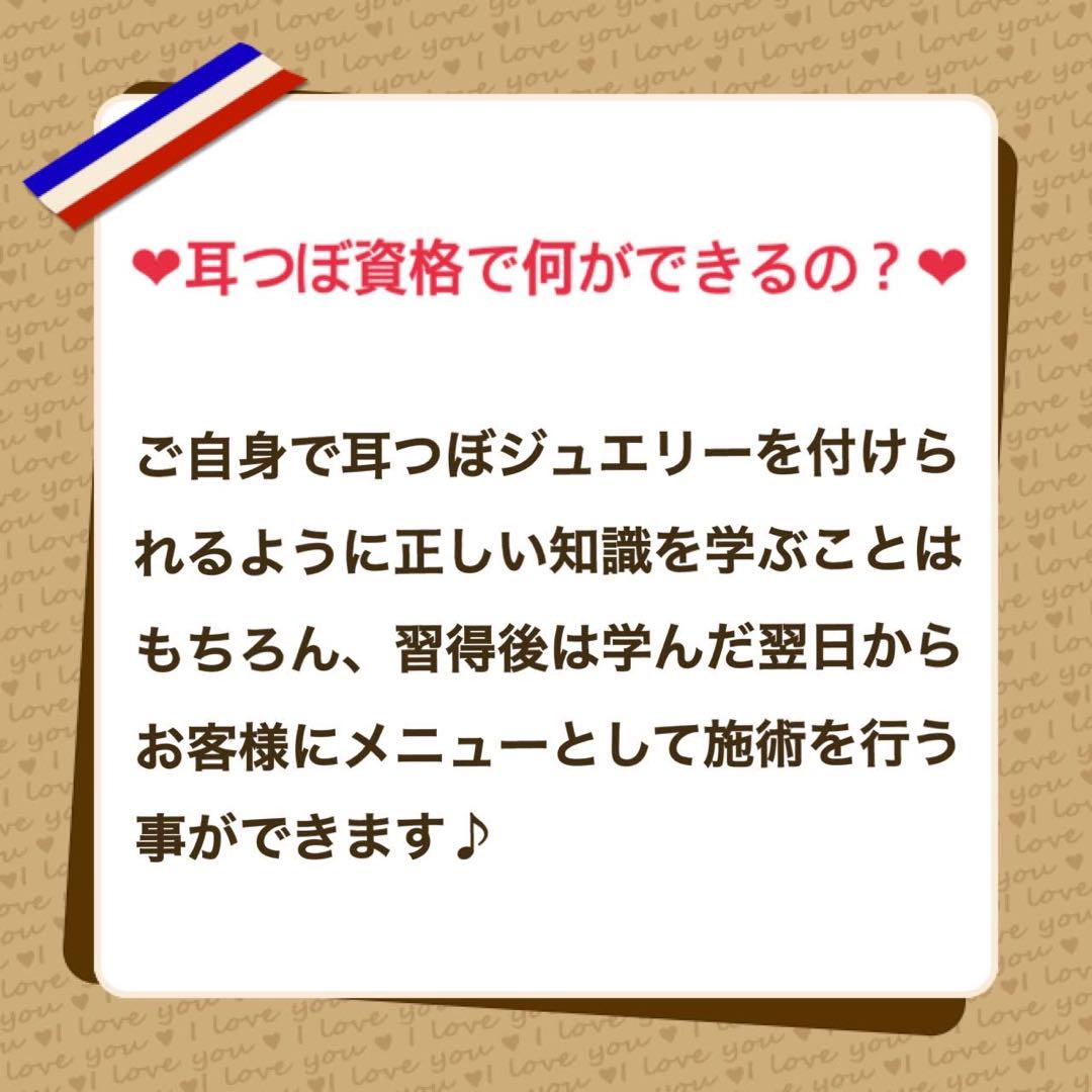 【3資格】耳つぼ資格＋カウンセリング講座＋オリジナル耳つぼジュエリー通信講座