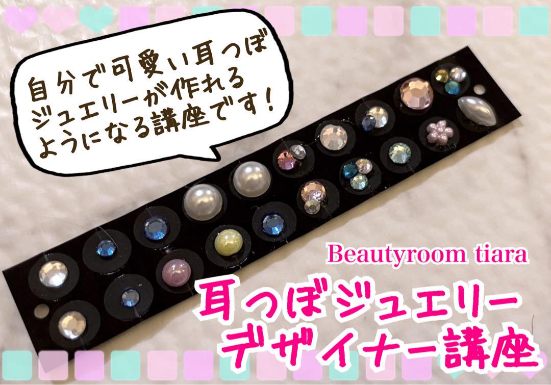 【3資格】耳つぼ資格＋カウンセリング講座＋オリジナル耳つぼジュエリー通信講座