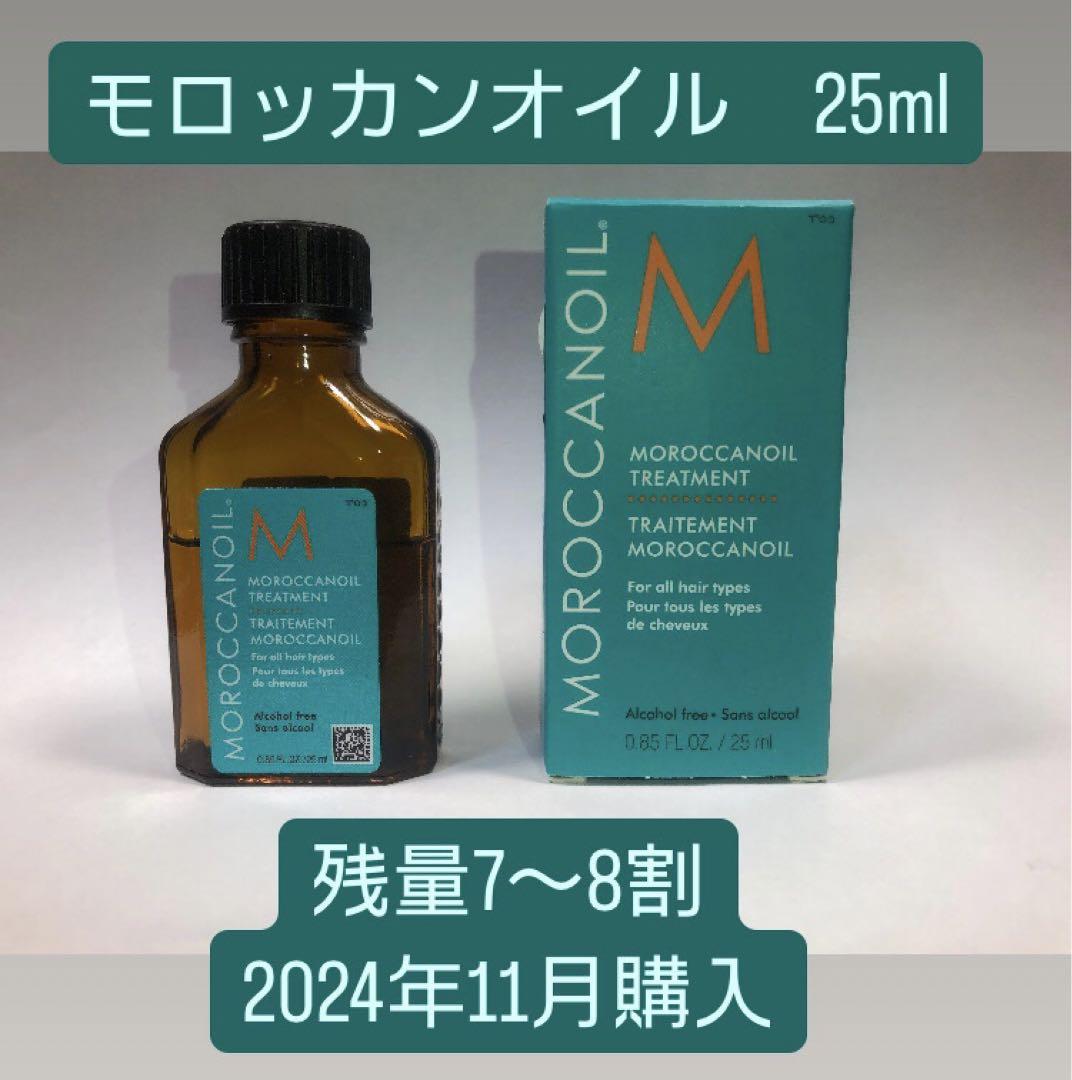 モロッカンオイル トリートメント 25ml