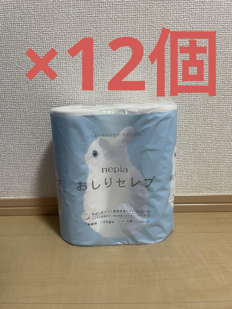 nepia おしりセレブ トイレットペーパー　12個セット