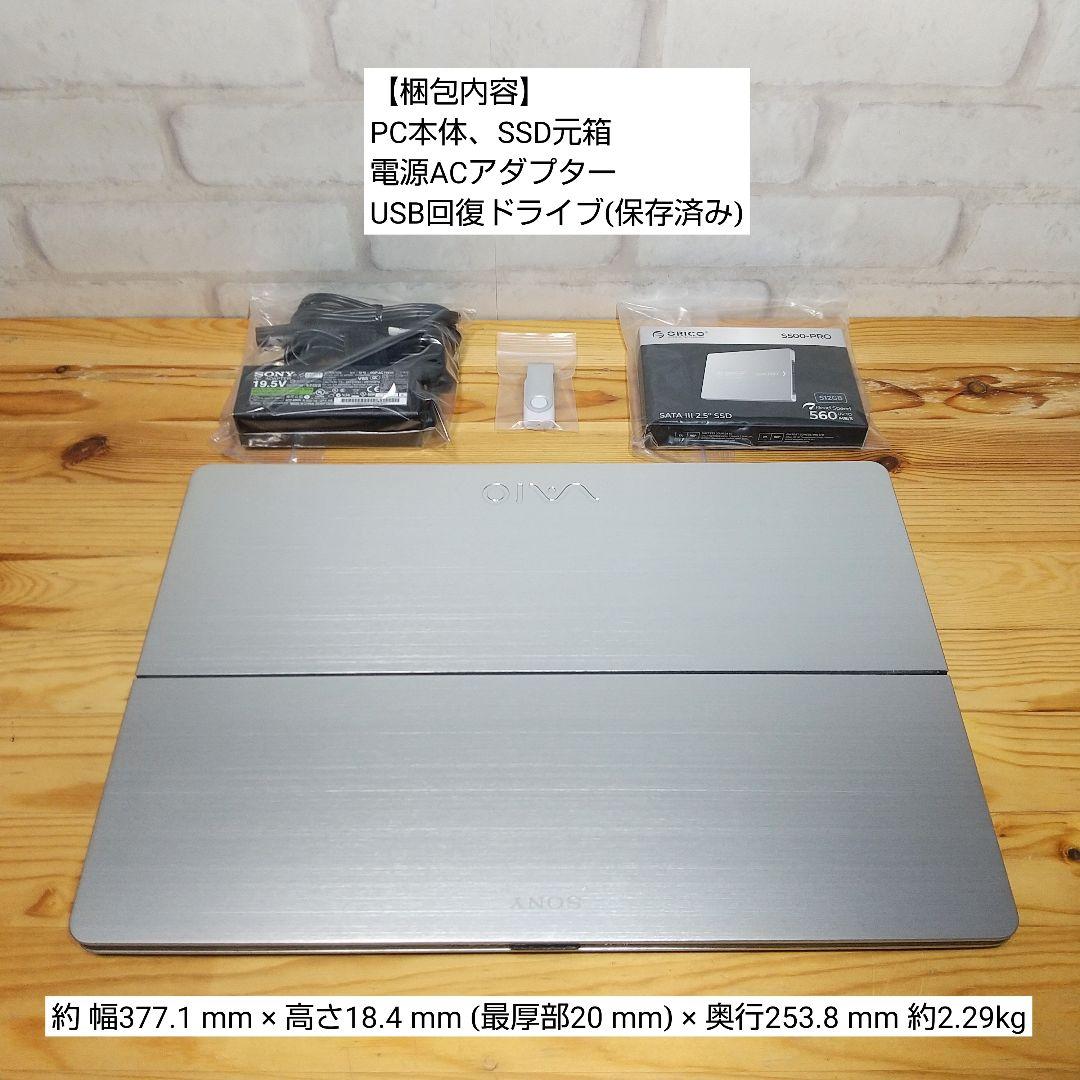 SONY/VAIO/シルバー/core i7/16GB/SSD512GB