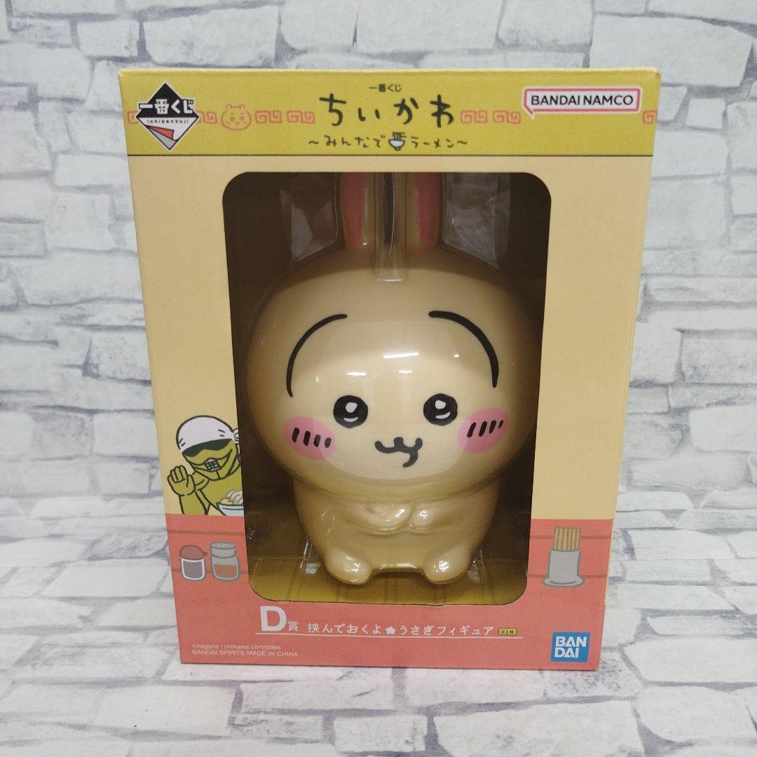 ちいかわ - 4体セット B賞 D賞 ちいかわ うさぎ フィギュア