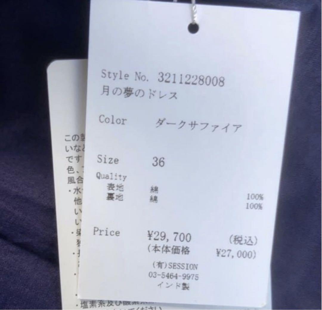 MARIHA 月の夢のドレス　ネイビー