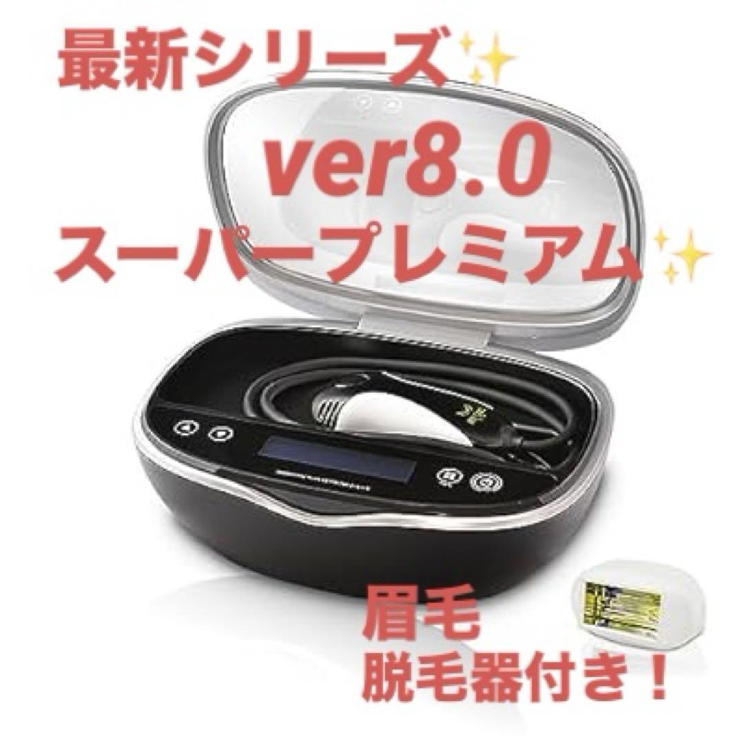 ケノン脱毛器ver8.0