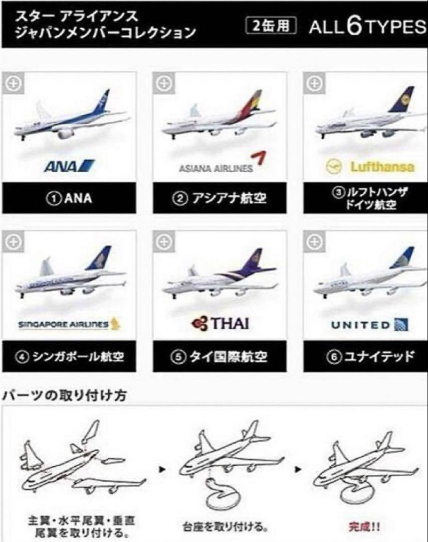 限定商品】スターアライアンスコレクション ダイキャストモデル