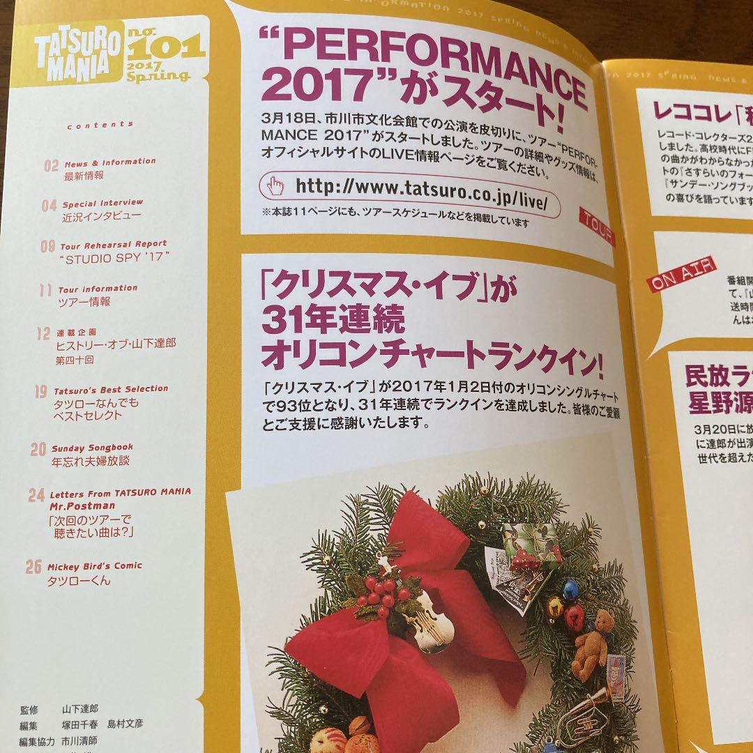 山下達郎 ファンクラブ会報誌2016-18 No.97-108 12冊＋CD3枚