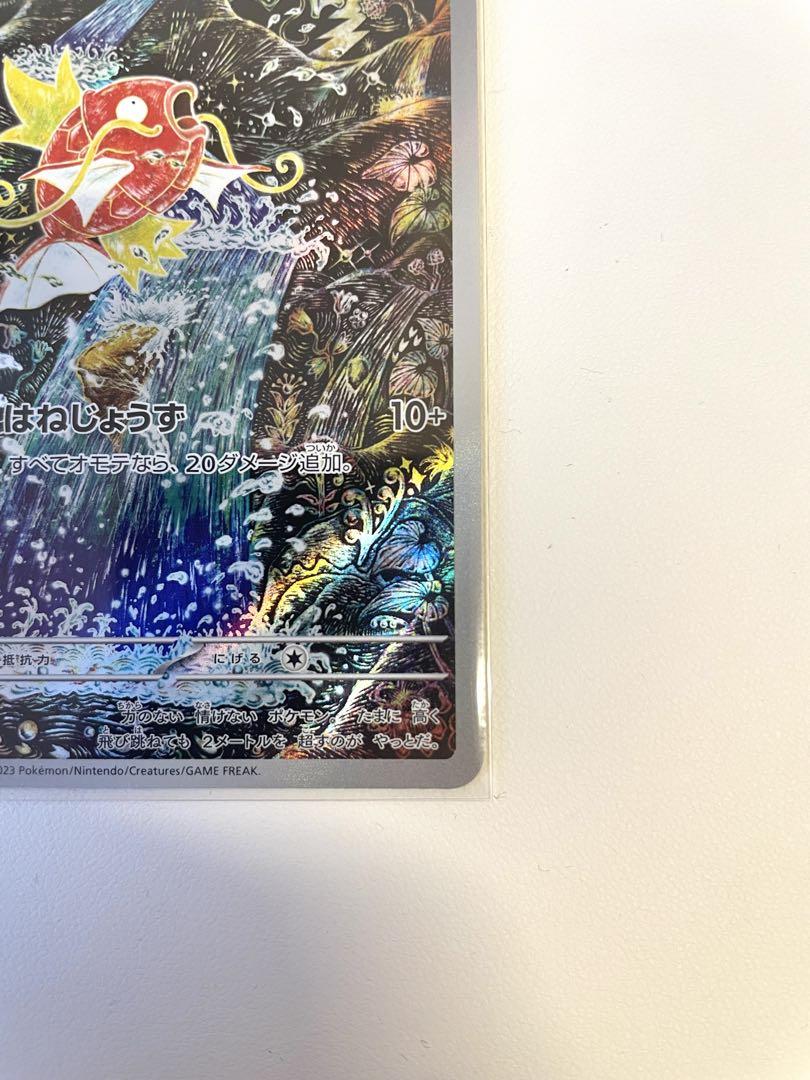 コイキング　AR　トリプレットビート　ポケモンカードゲーム