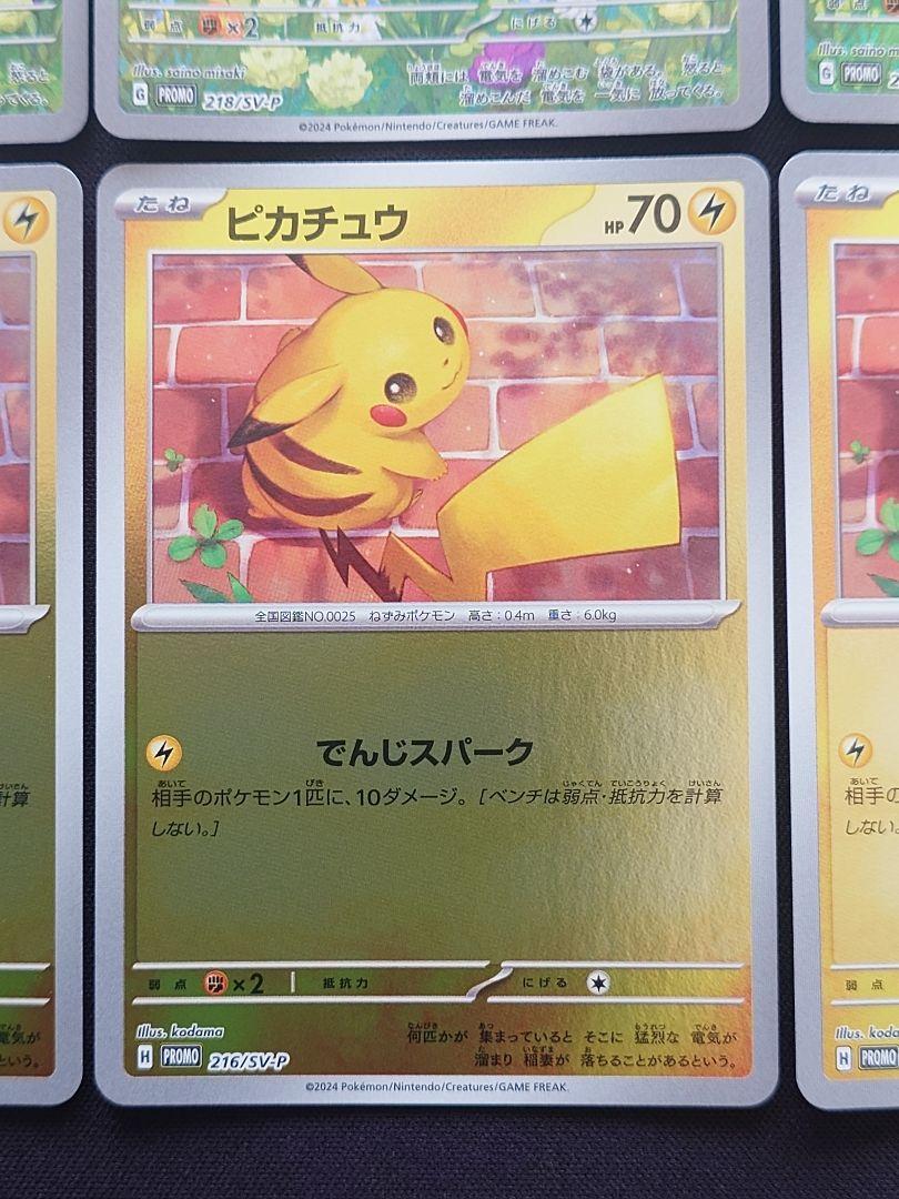 ピカチュウ ポケカの夏がキタ プロモ 218/SV-P 216/SV-P - メルカリ