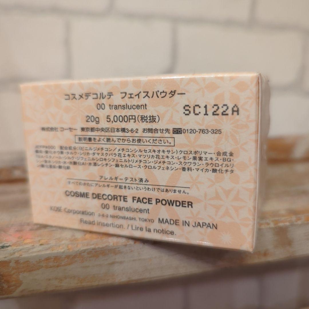 コーセー⚪コスメデコルテ⚪フェイスパウダー⚪＃00⚪20g【新品未開封品】