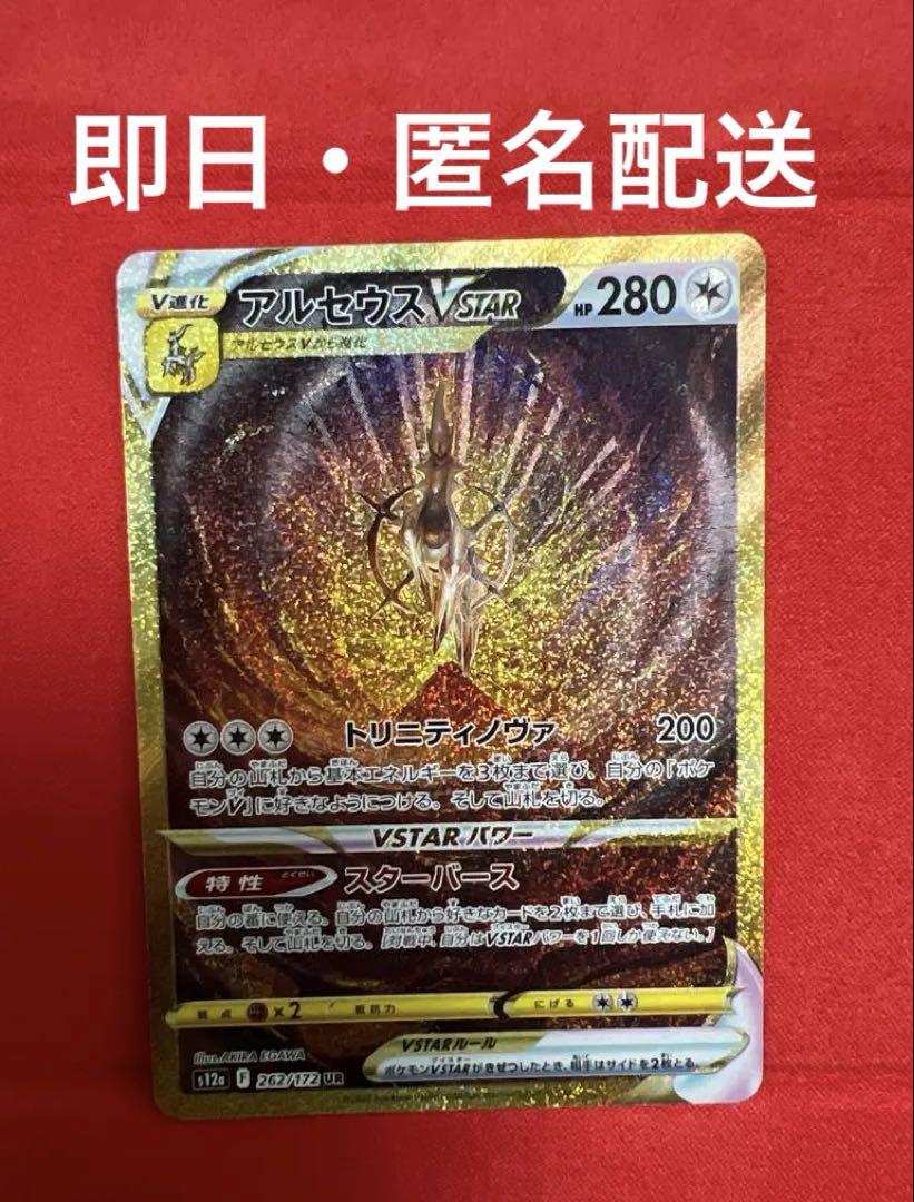 VSTARユニバース収録 アルセウス VSTAR UR 262/172 アルセウスVSTAR UR 262/172 - メルカリ