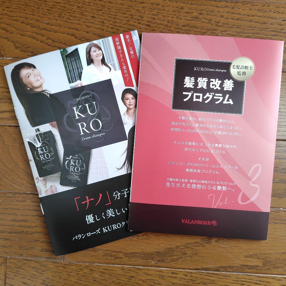 バランローズ・ヘアカラークリームシャンプー(400g・ナチュラルブラック２本組)