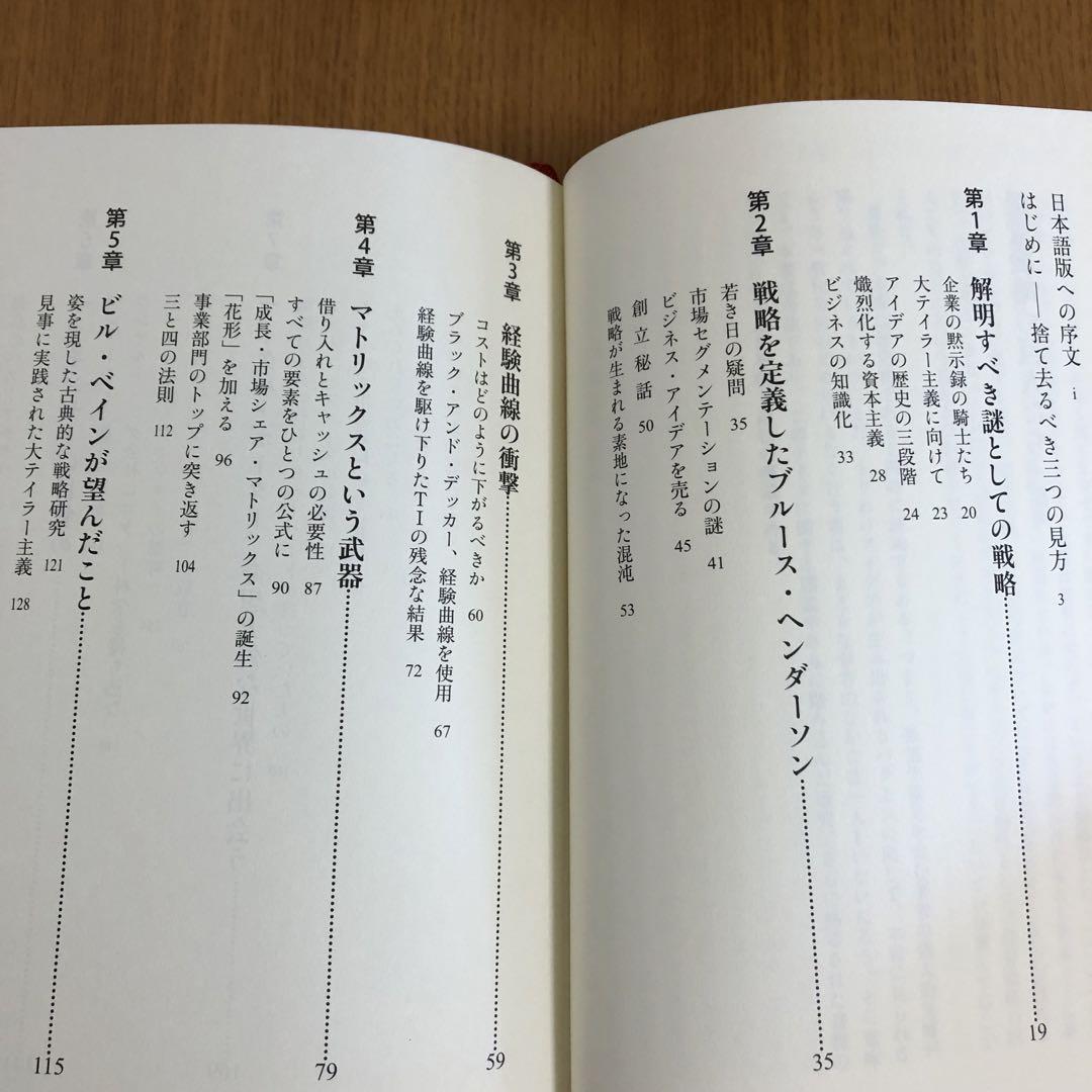 経営戦略の巨人たち ビジネス・経済