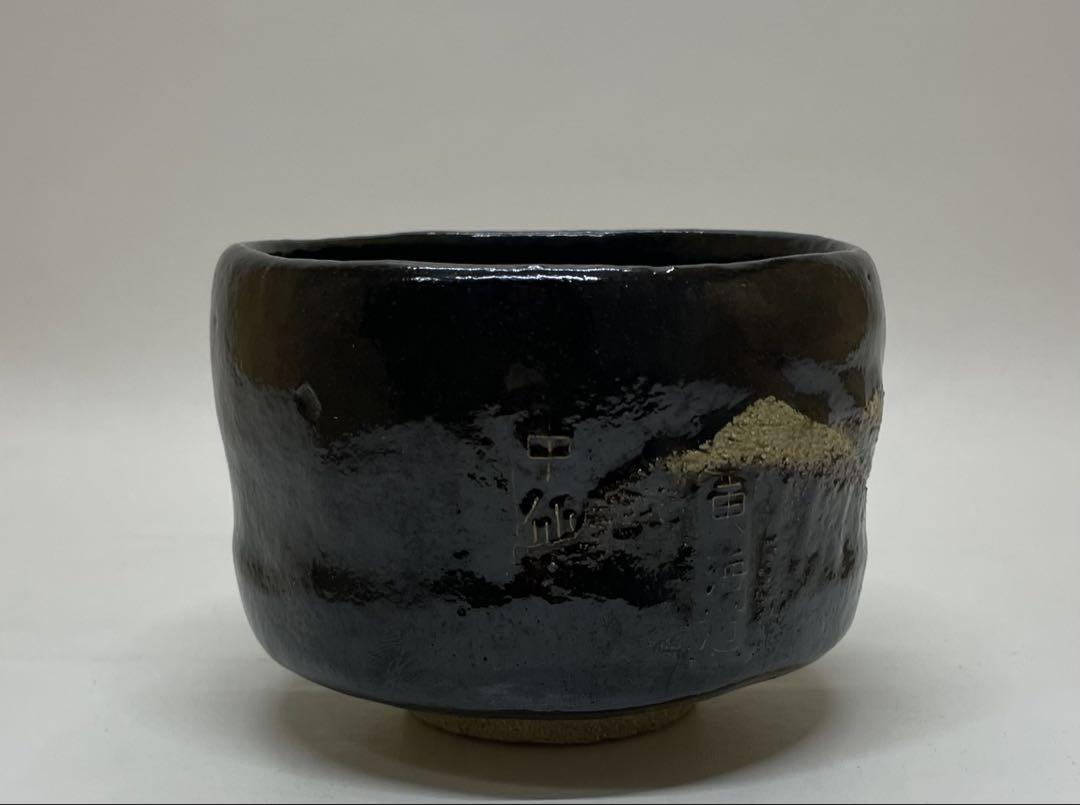 加藤松香　仁清　独楽　茶碗　茶道具 　　　　f1163