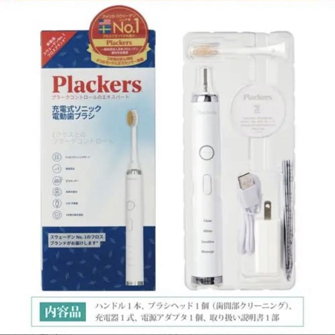Plackers 充電式電動歯ブラシ 本体　ソニック交換用ヘッド　電動歯ブラシ